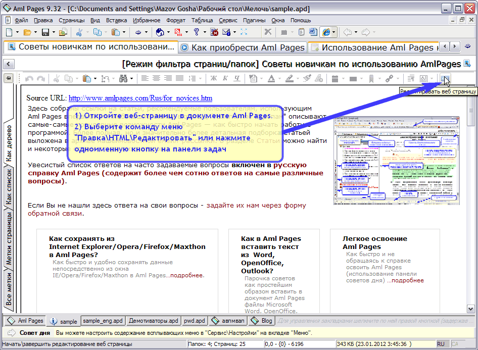 Как изменить веб-страницу в документе Aml Pages