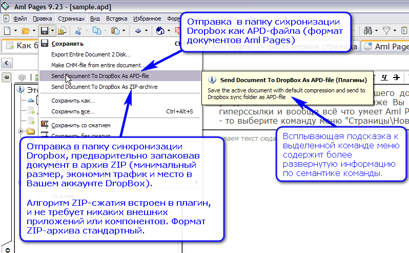 Как синхронизировать документы Aml Pages через интернет-сервис Dropbox