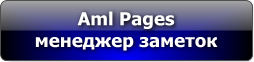 Aml Pages ������� �������� �������