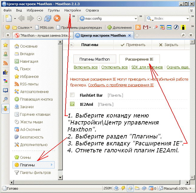 ��������� ������� IE2Aml ��� ������������� � Maxthon